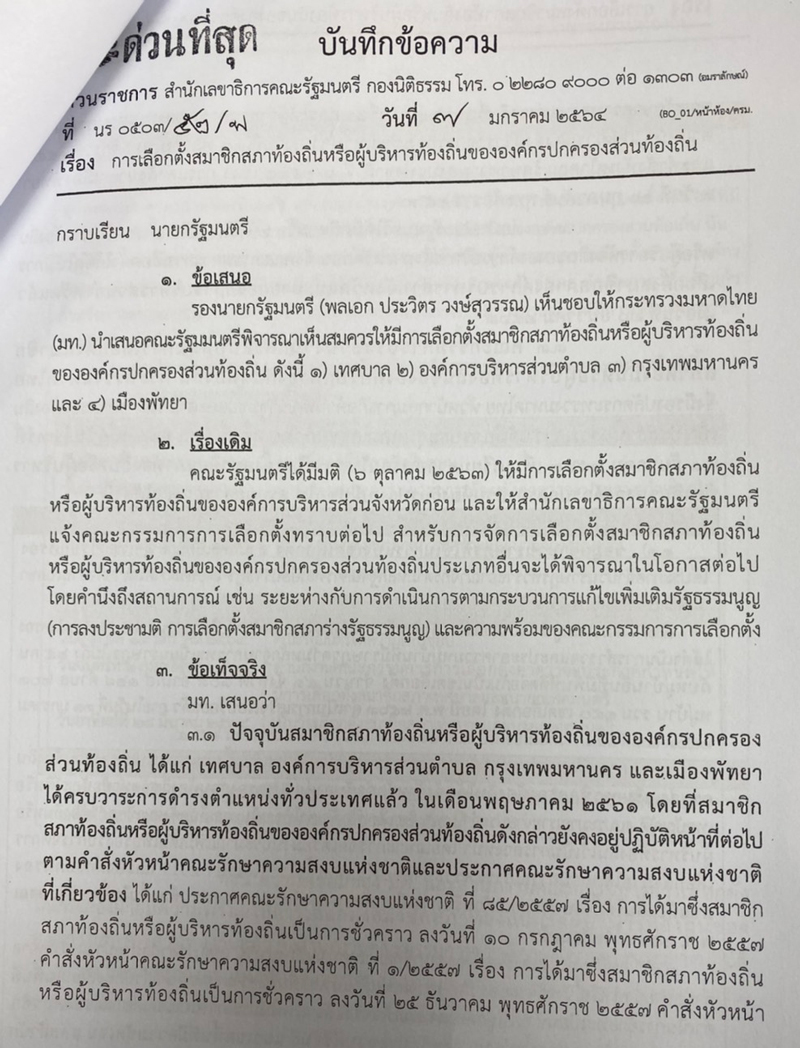 PIC เลือกตั้งเทศบาล 2