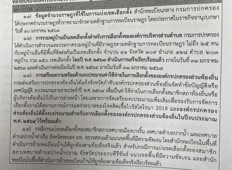 PIC เลือกตั้งเทศบาล 3