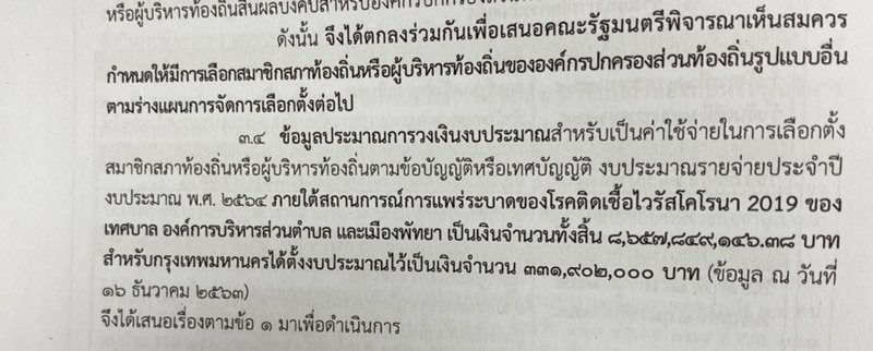 PIC เลือกตั้งเทศบาล 4