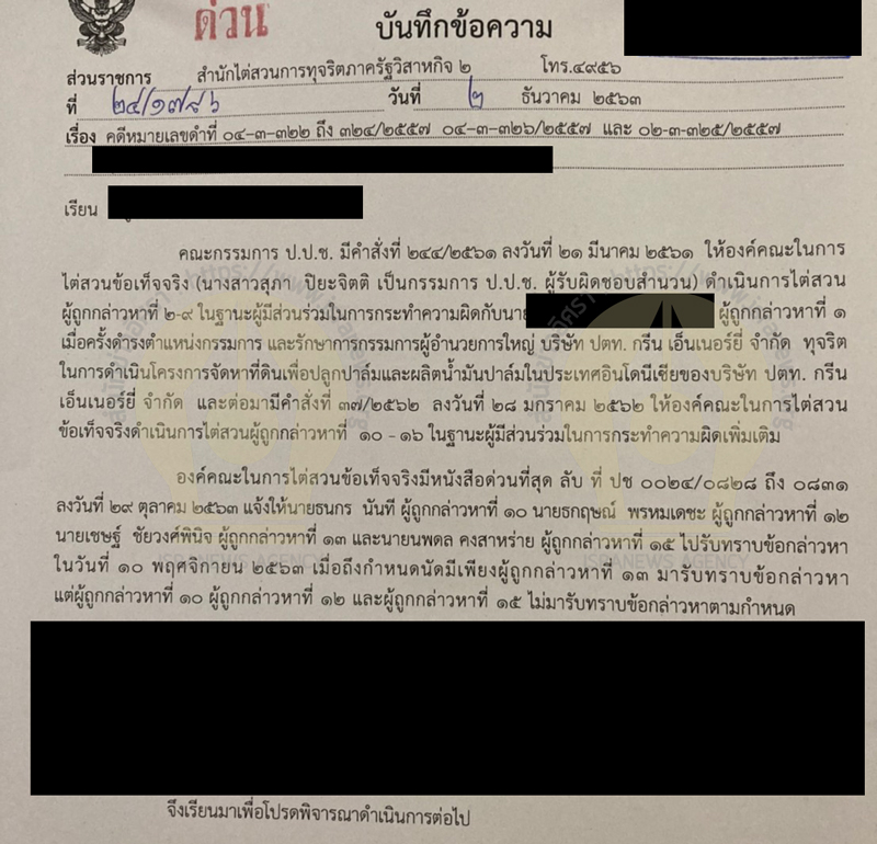 PIC แจ้งข้อหาเพิ่มคดีปาล์มอินโด 1