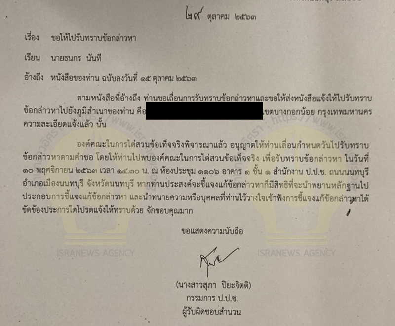 PIC แจ้งข้อหาเพิ่มคดีปาล์มอินโด 2