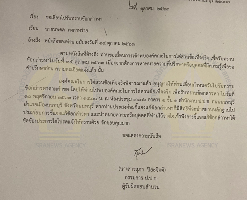 PIC แจ้งข้อหาเพิ่มคดีปาล์มอินโด 3