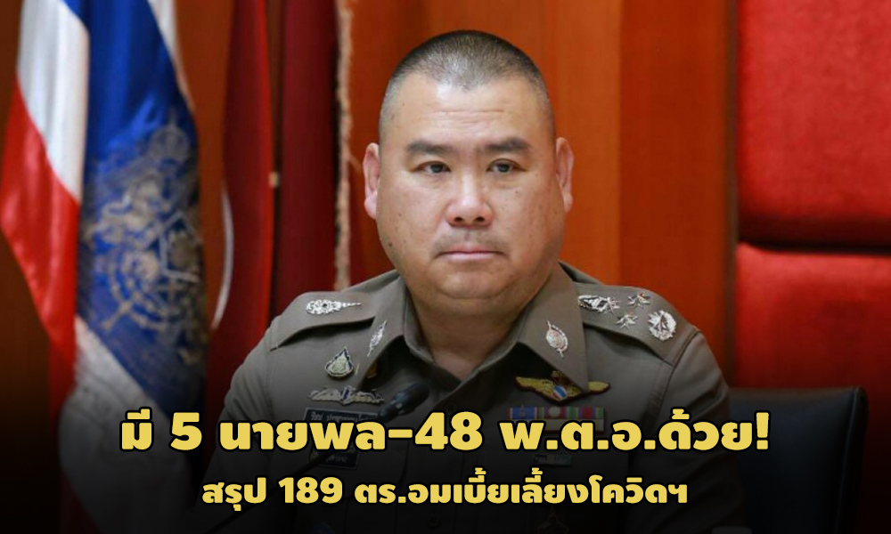 PIC covidpolice 12 1 64 1