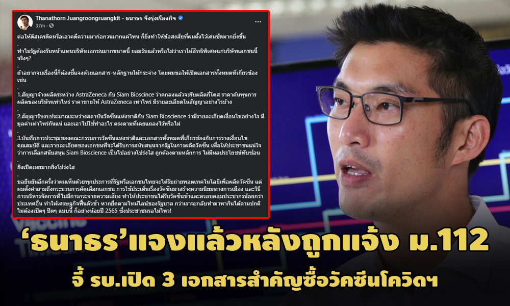 PIC thanatornvaccine 20 1 64 23