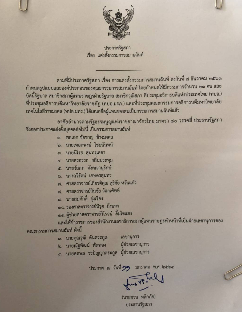 PIC กกสมานฉันท์ลอตแรก 1