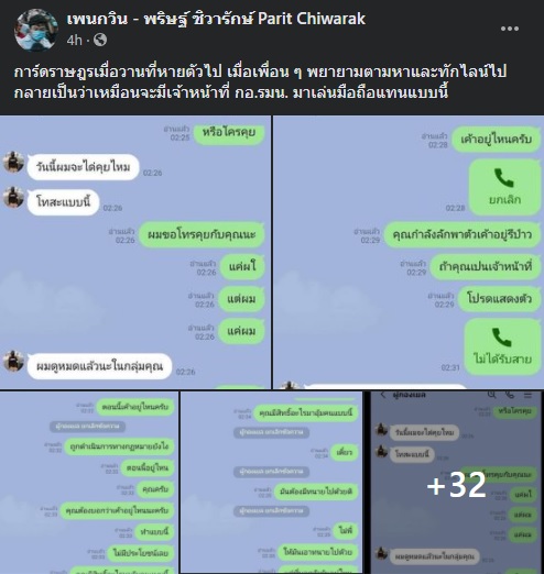 PIC การ์ดม็อบ 58