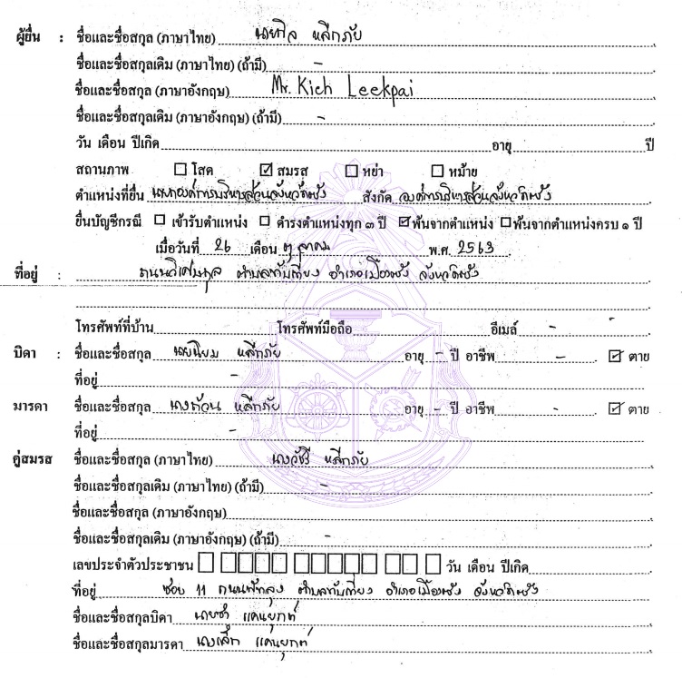 PIC ทรัพย์สินกิจหลีกภัย 1