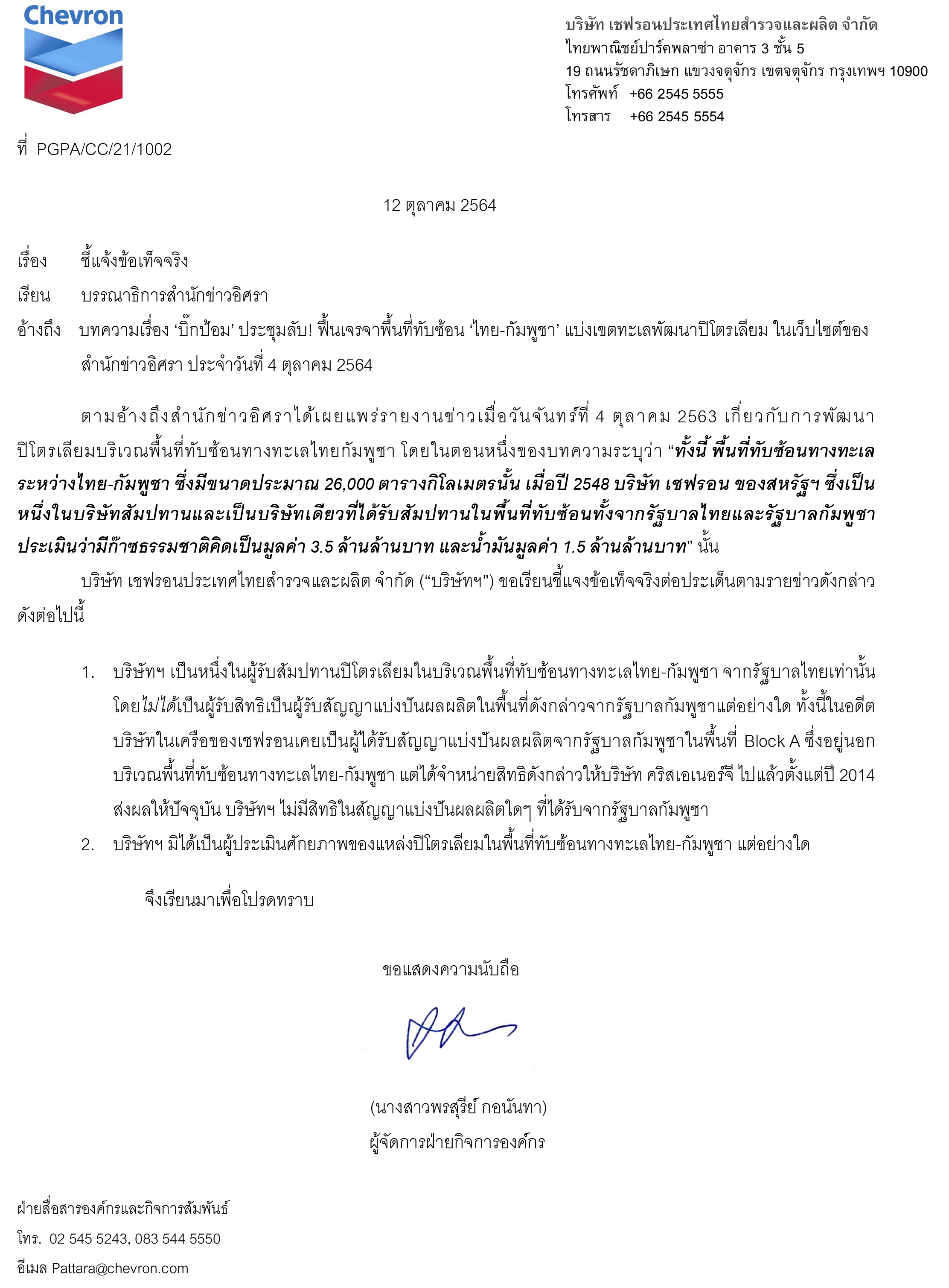 PGPA Letter to Isranews Agency 13 10 21 1