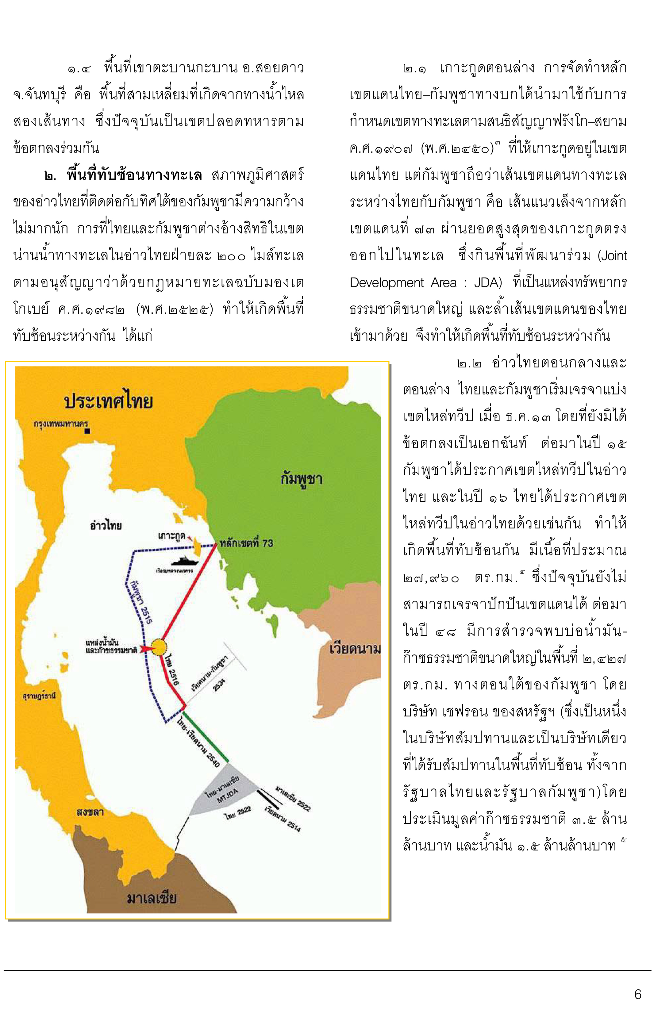 overlap area between thai cambodia 6