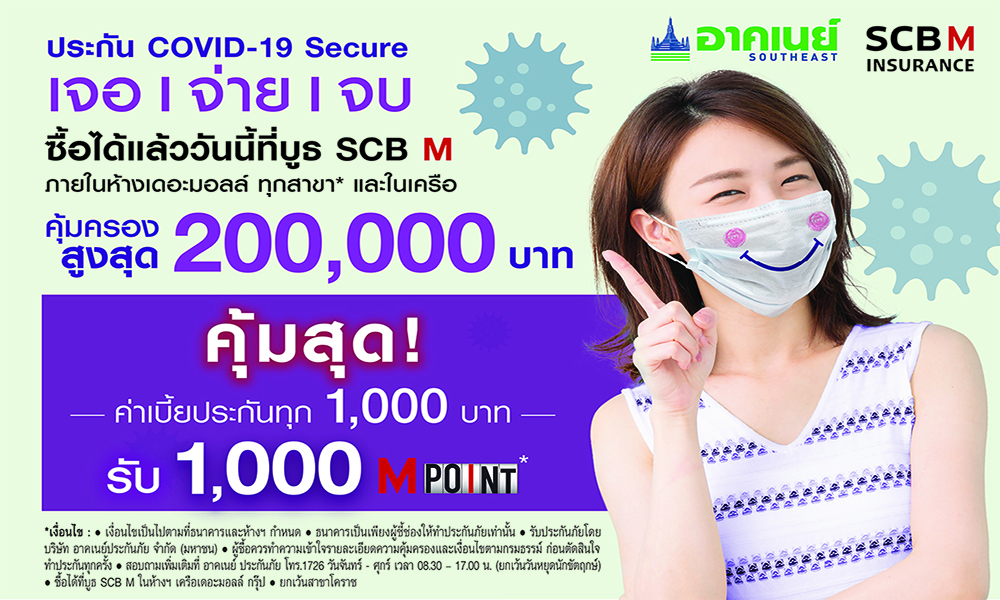 170221 SCBM x TMG Covid Insurance