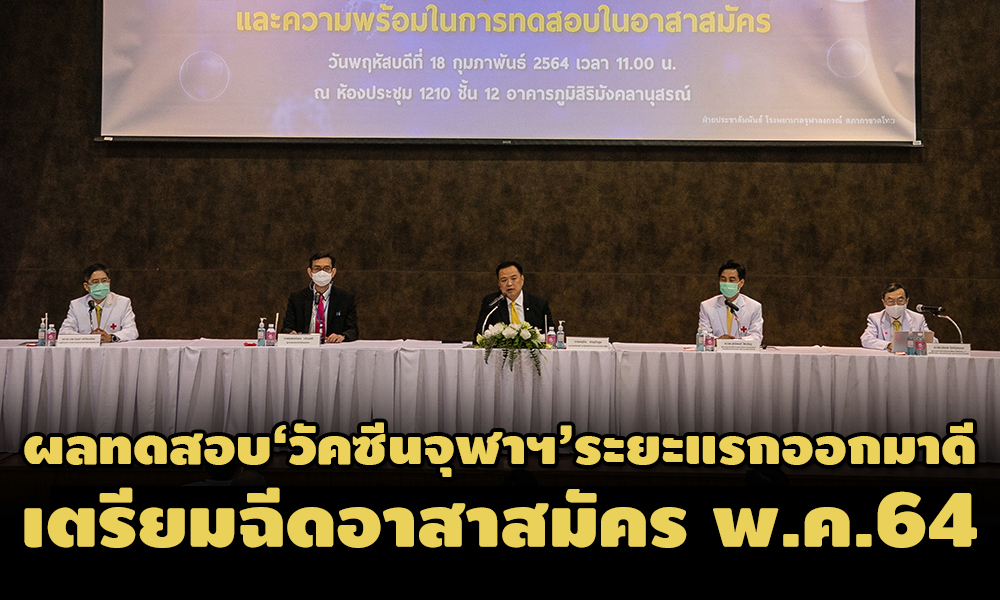 180264ChulaVaccover 1