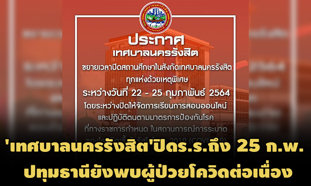 210264Rangsitcoverab