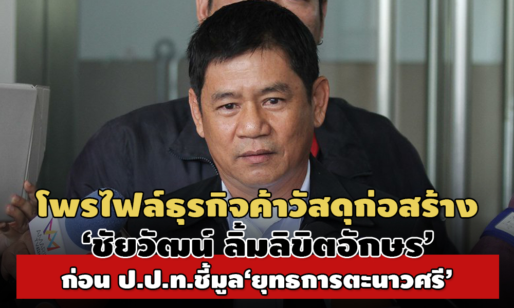 PIC chaiwat 27 2 64 83