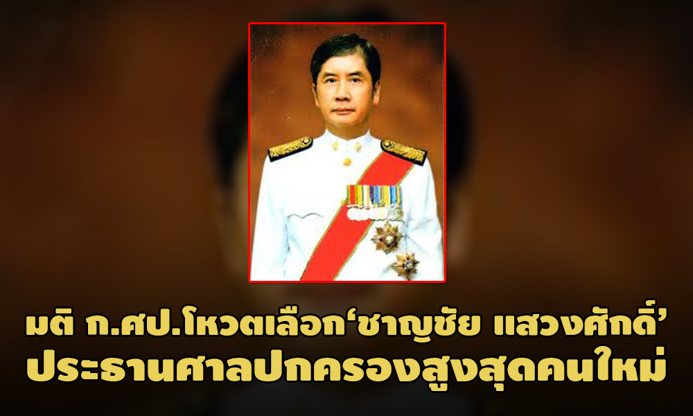 PIC chanchai 23 2 64 1