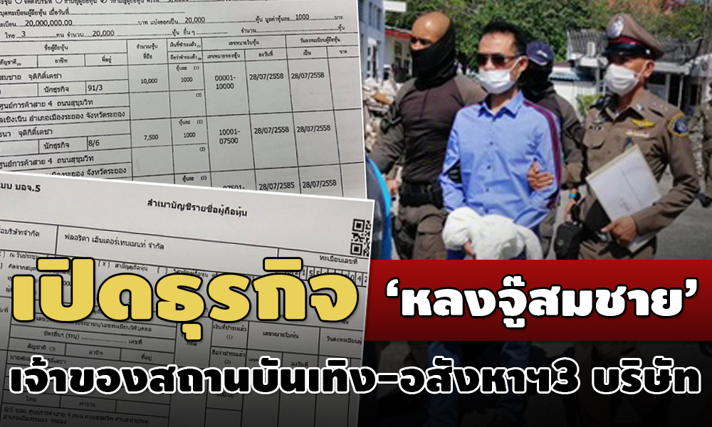 PIC longjusomchai 11 2 64 1