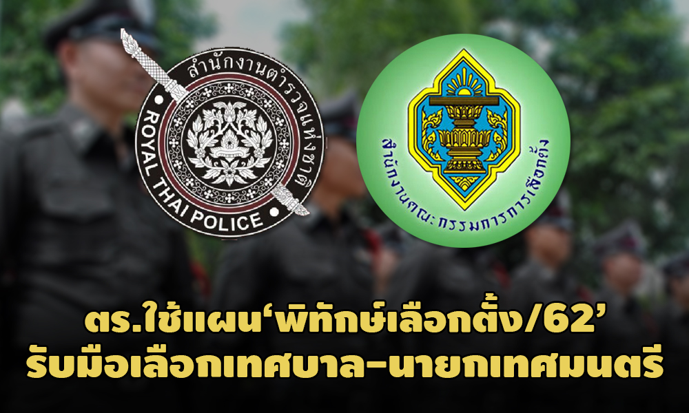 PIC policeelectiontesban 3 2 64 1