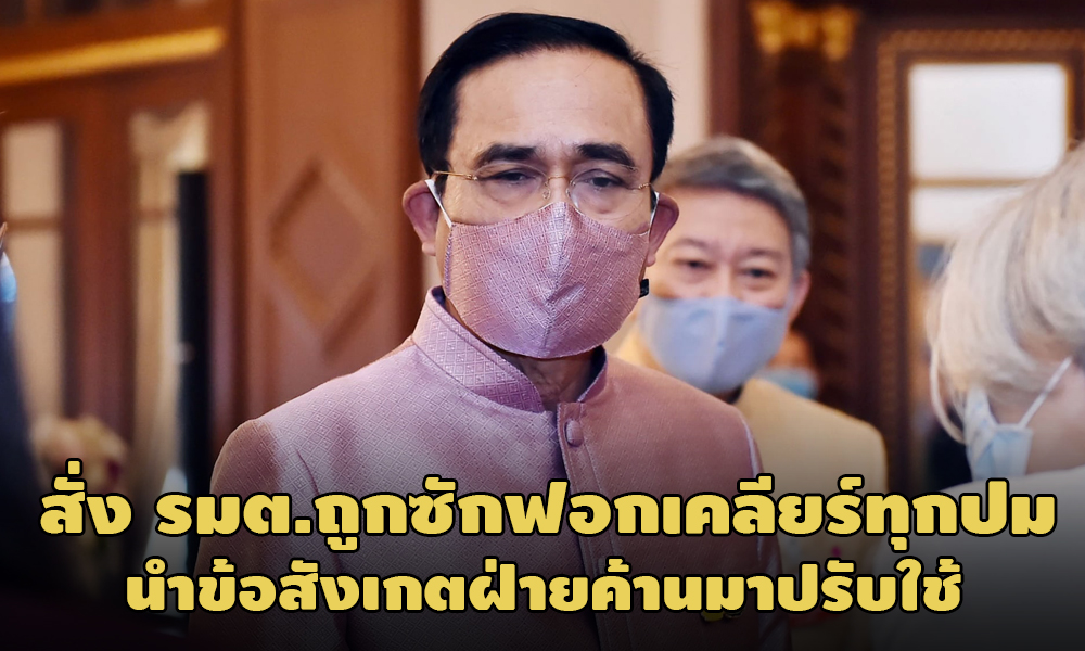 PIC prayuthsukfok 21 2 64 17