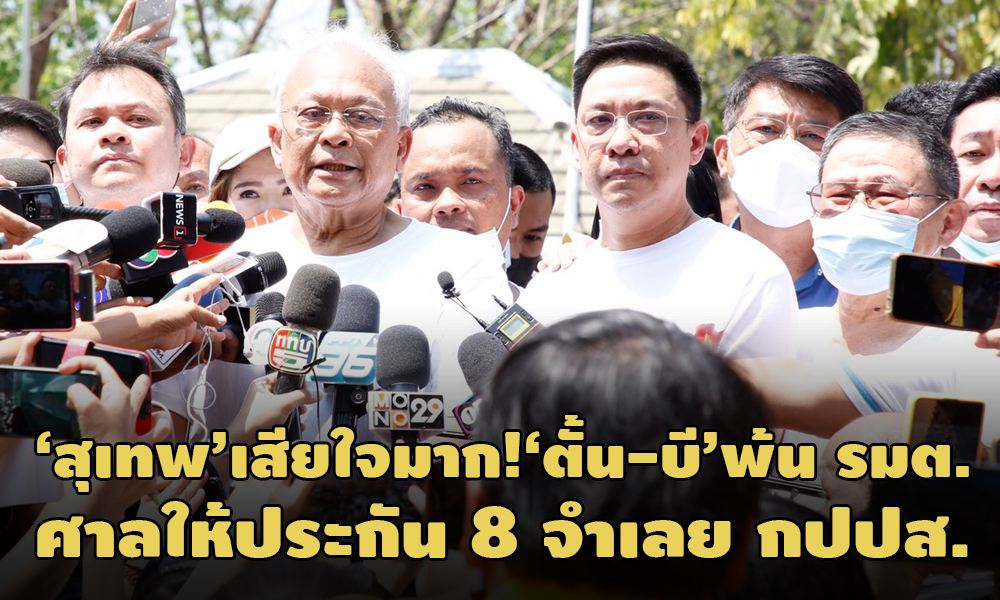 PIC suthep 26 2 64 7