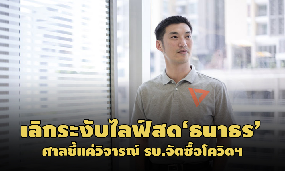 PIC thanathorncovid 8 2 64 1