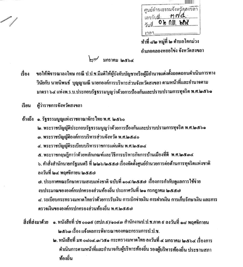 PIC ทวงถามดำเนินวินัยนิพนธ์ 1