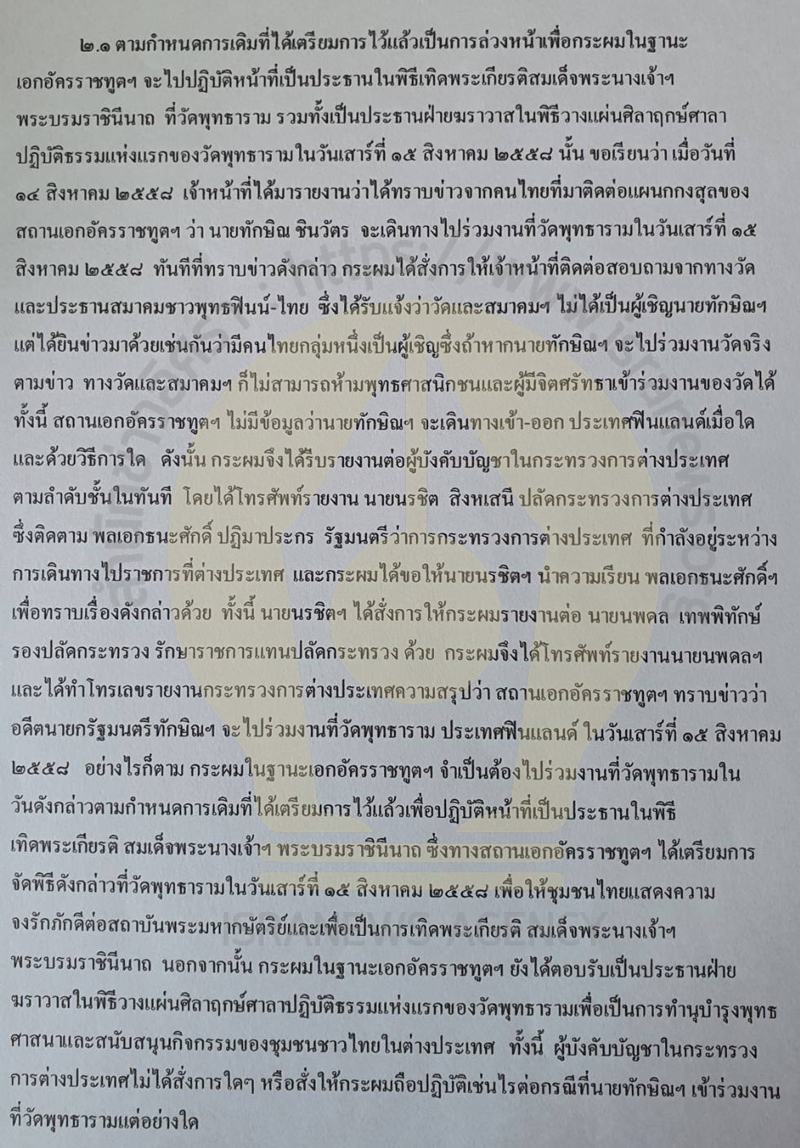 PIC ทูตฟินแลนด์ตุลาการศาลปกครองสูงสุด 2