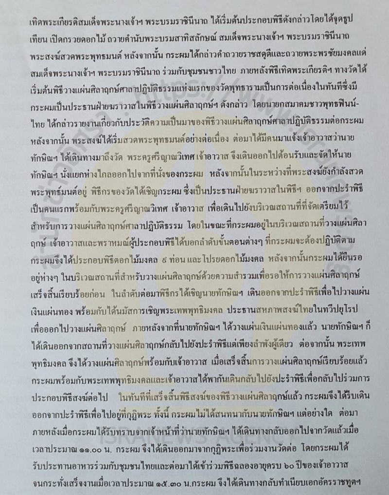 PIC ทูตฟินแลนด์ตุลาการศาลปกครองสูงสุด 3