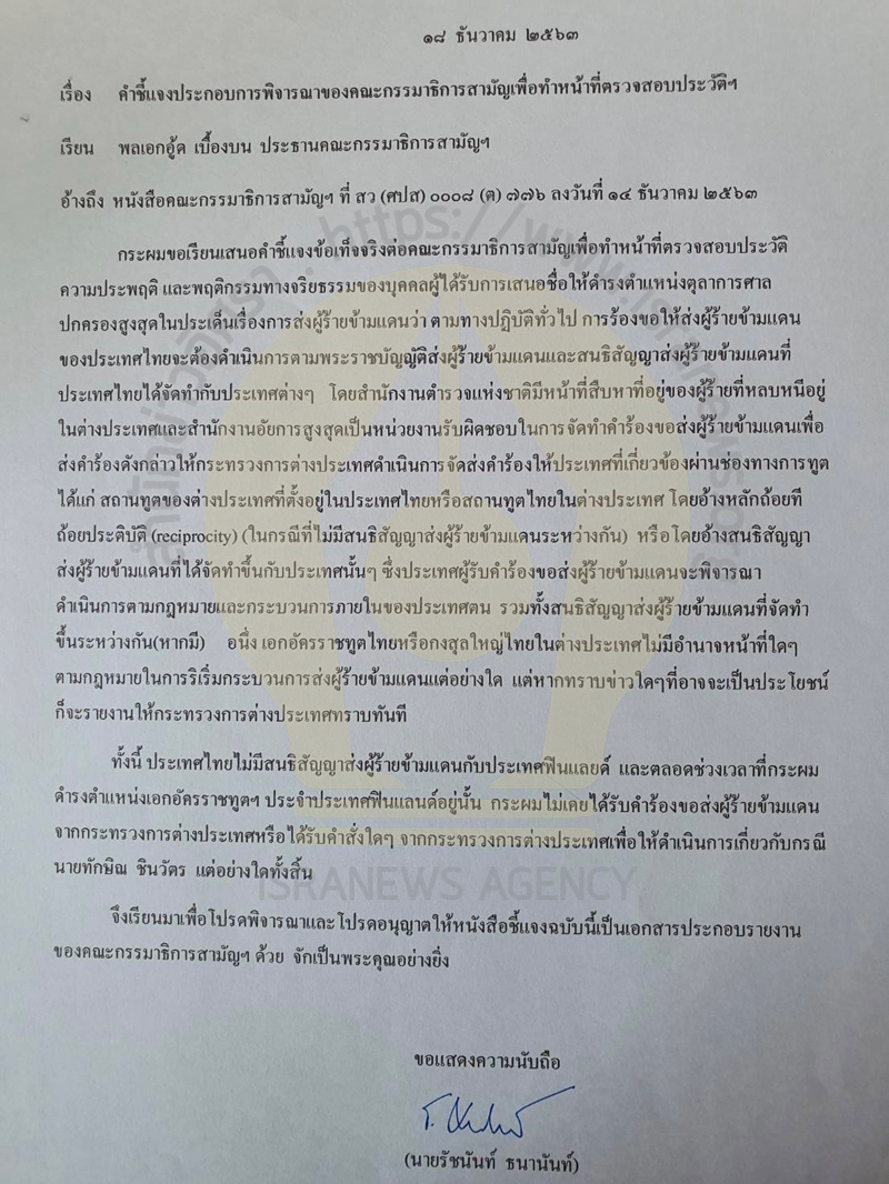 PIC ทูตฟินแลนด์ตุลาการศาลปกครองสูงสุด 7