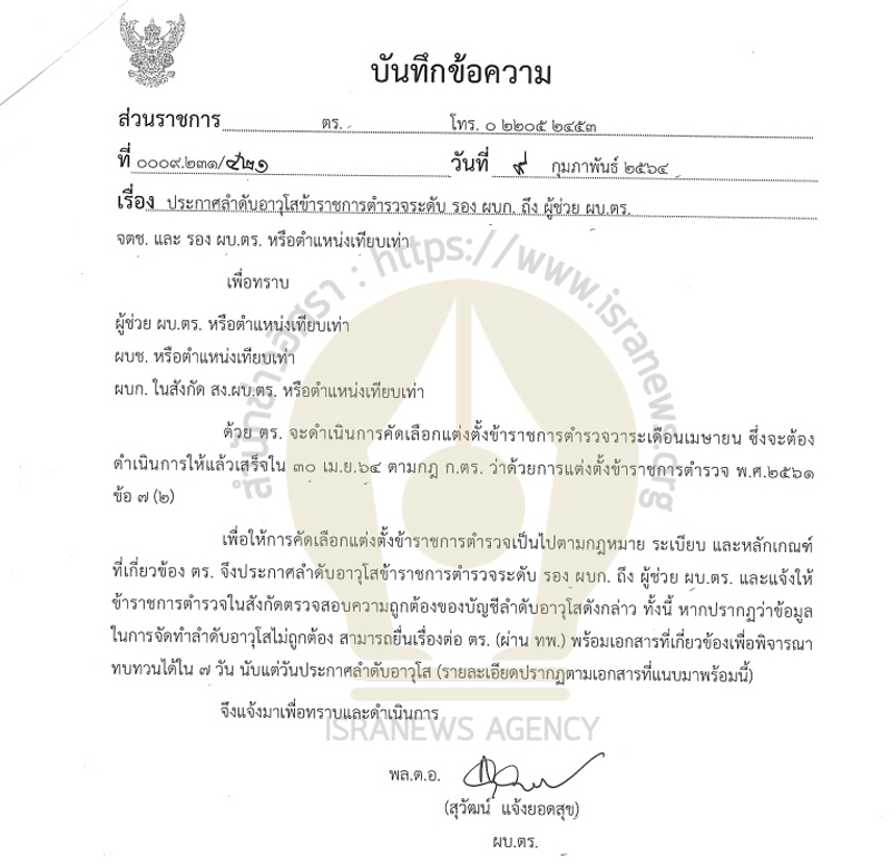 PIC ลำดับอาวุโสโยกย้าย 1