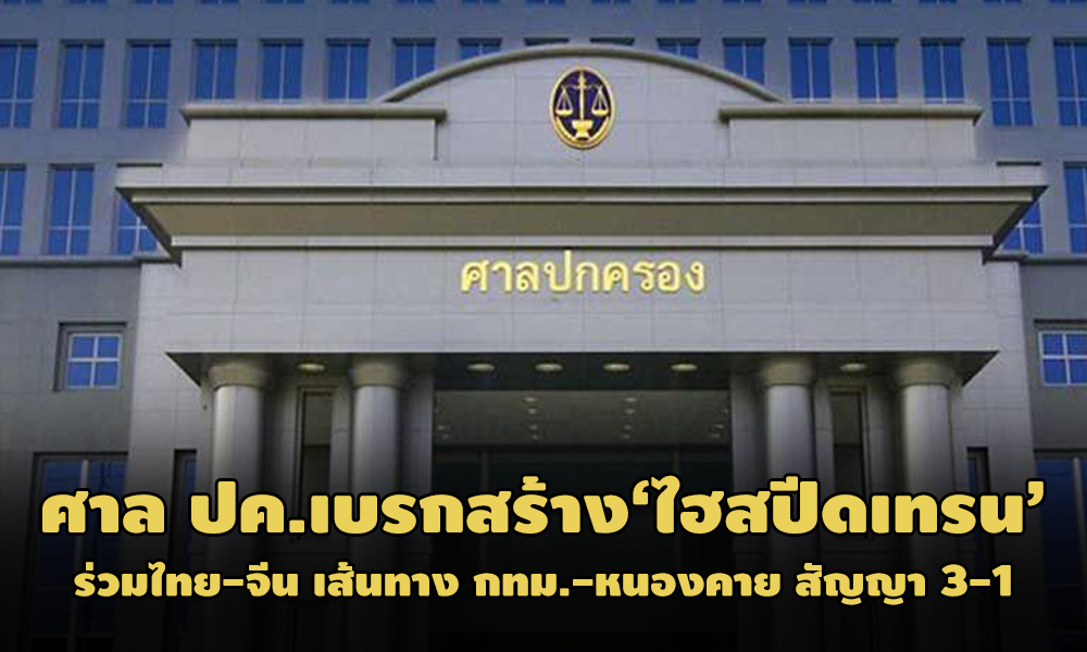 PIC sanpokklonghispeedtrain 25 2 64 1