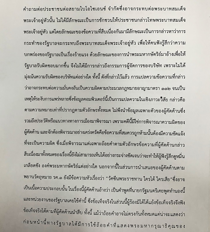 PIC คำสั่งศาลเพิกถอนระงับไลฟ์สดธนาธร 2