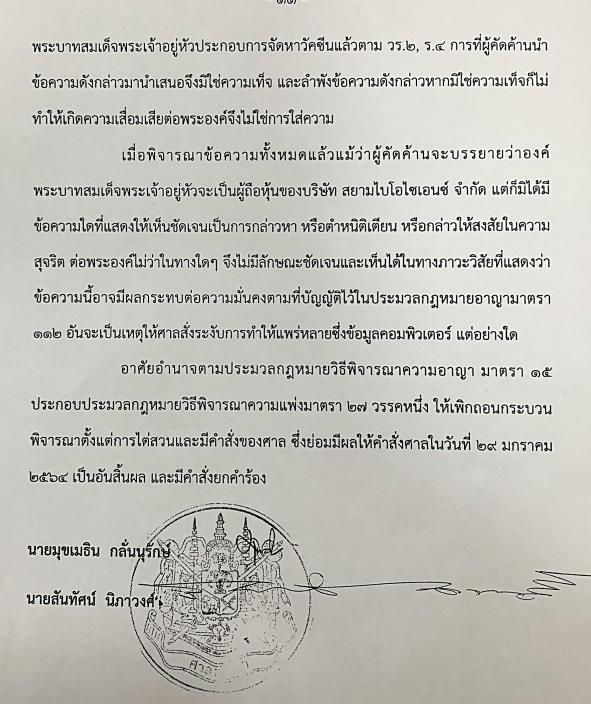 PIC คำสั่งศาลเพิกถอนระงับไลฟ์สดธนาธร 3