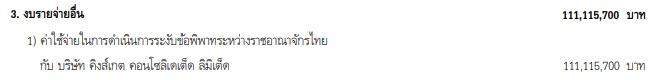 PIC งบรายจ่ายอื่น 1