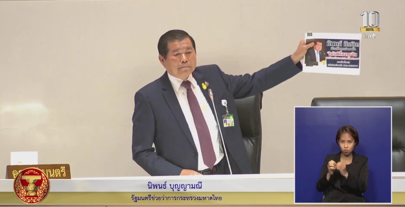PIC ประชุมสภาวันที่สาม 14