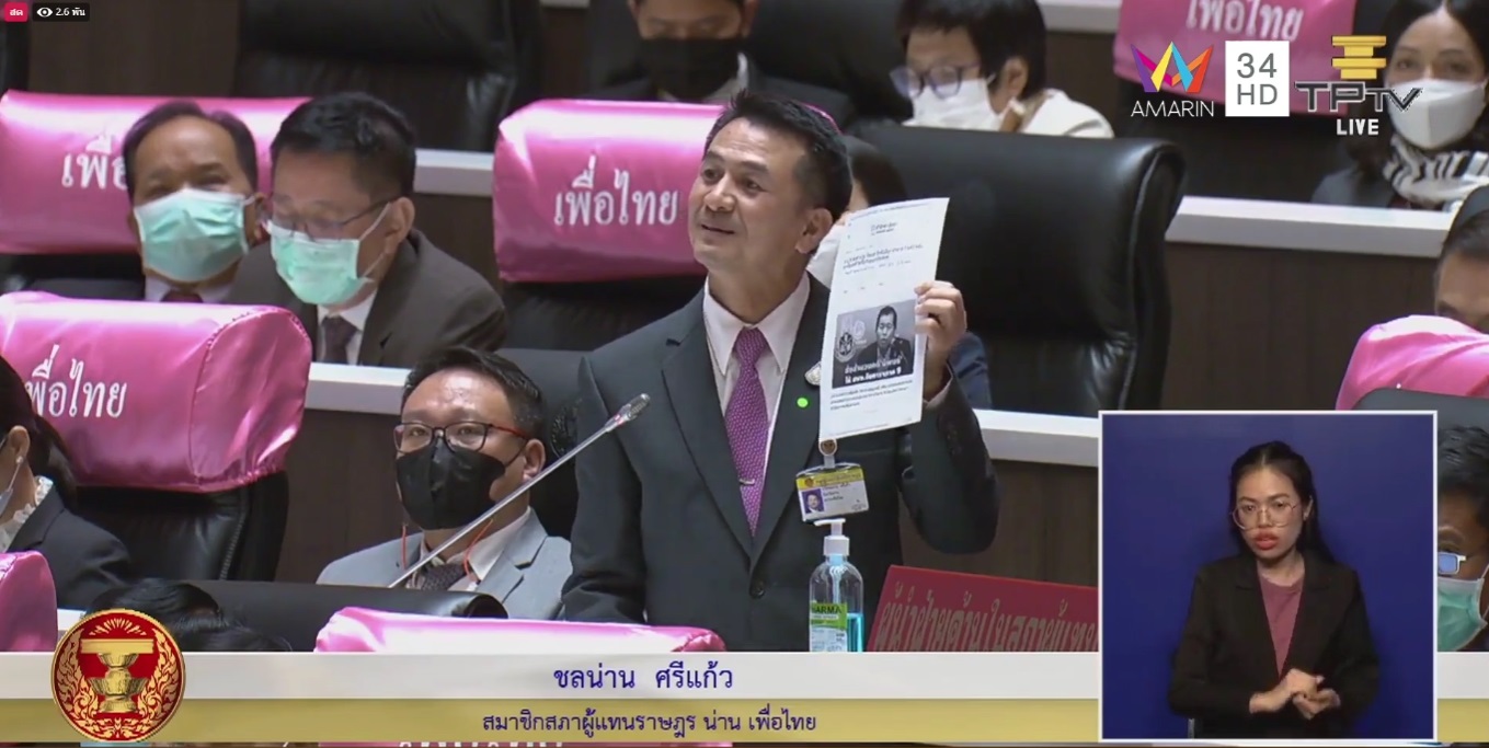 PIC ประชุมสภาวันที่สี่สี่ 13