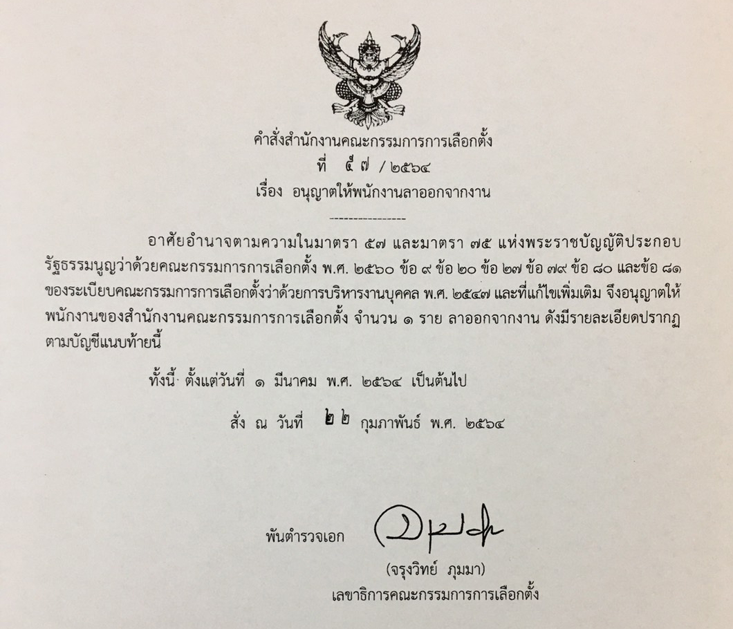 PIC รองดุษฎีกกตลาออก 1