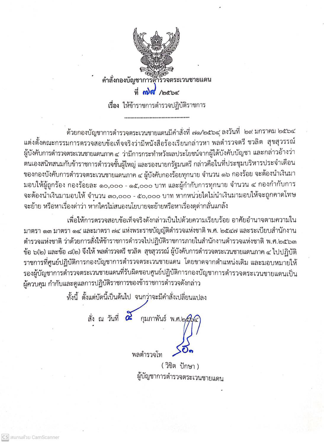 PIC เด้ง ผบก ตชด ภ 4 1