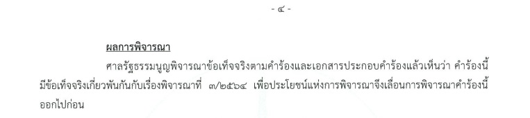 PIC เรืองไกรณฐพรแก้ รธน 3