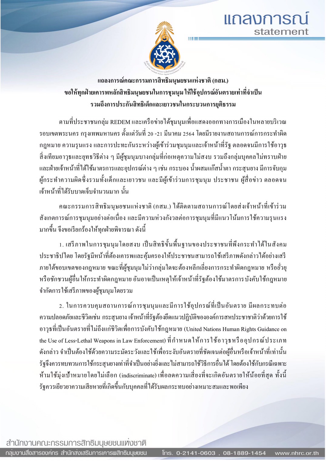 23.3.64 แถลงการณ์ กสม. กรณีการชุมนุมทางการเมือง 1