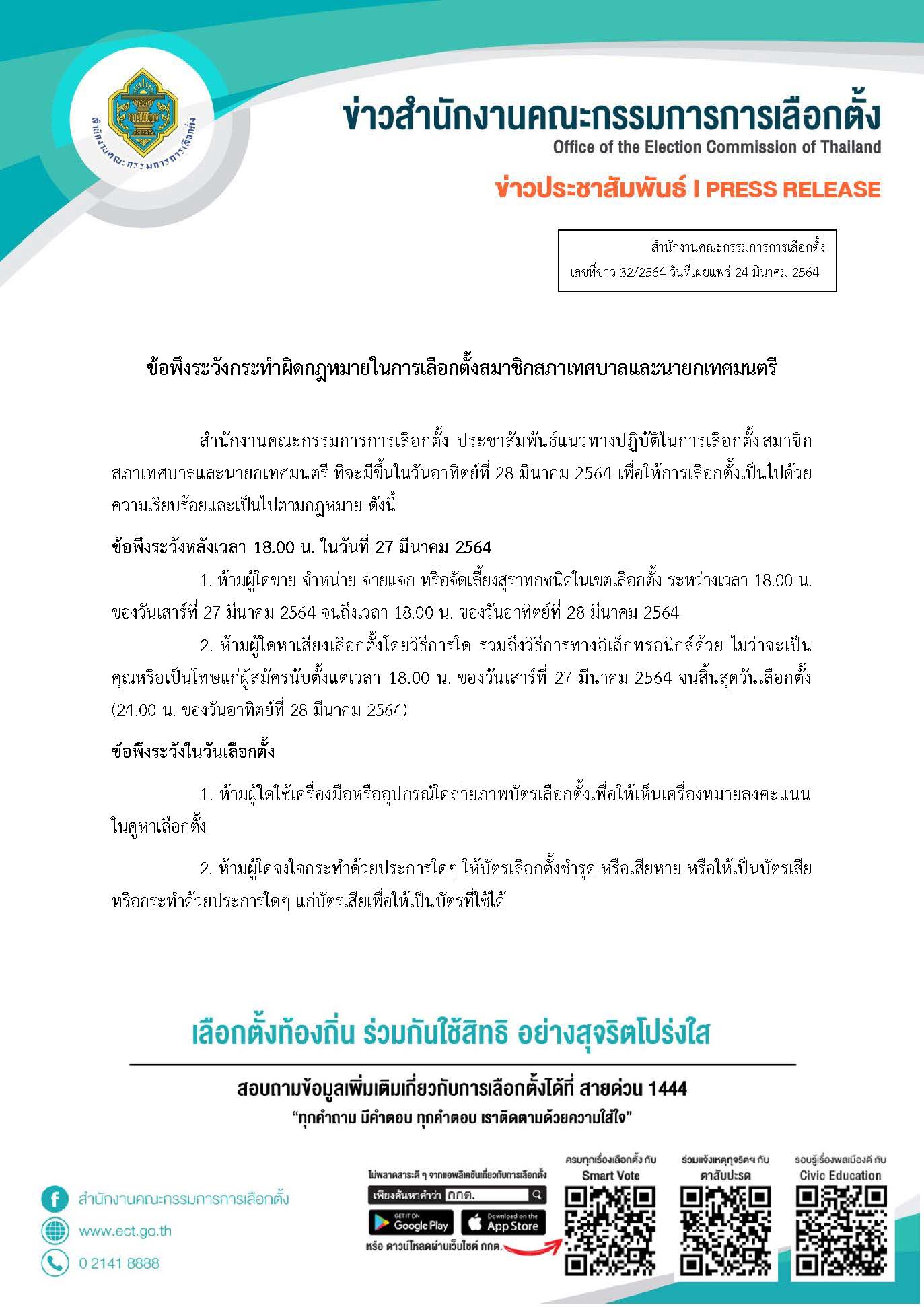 32 2564 ข้อพึงระวัง Page 1