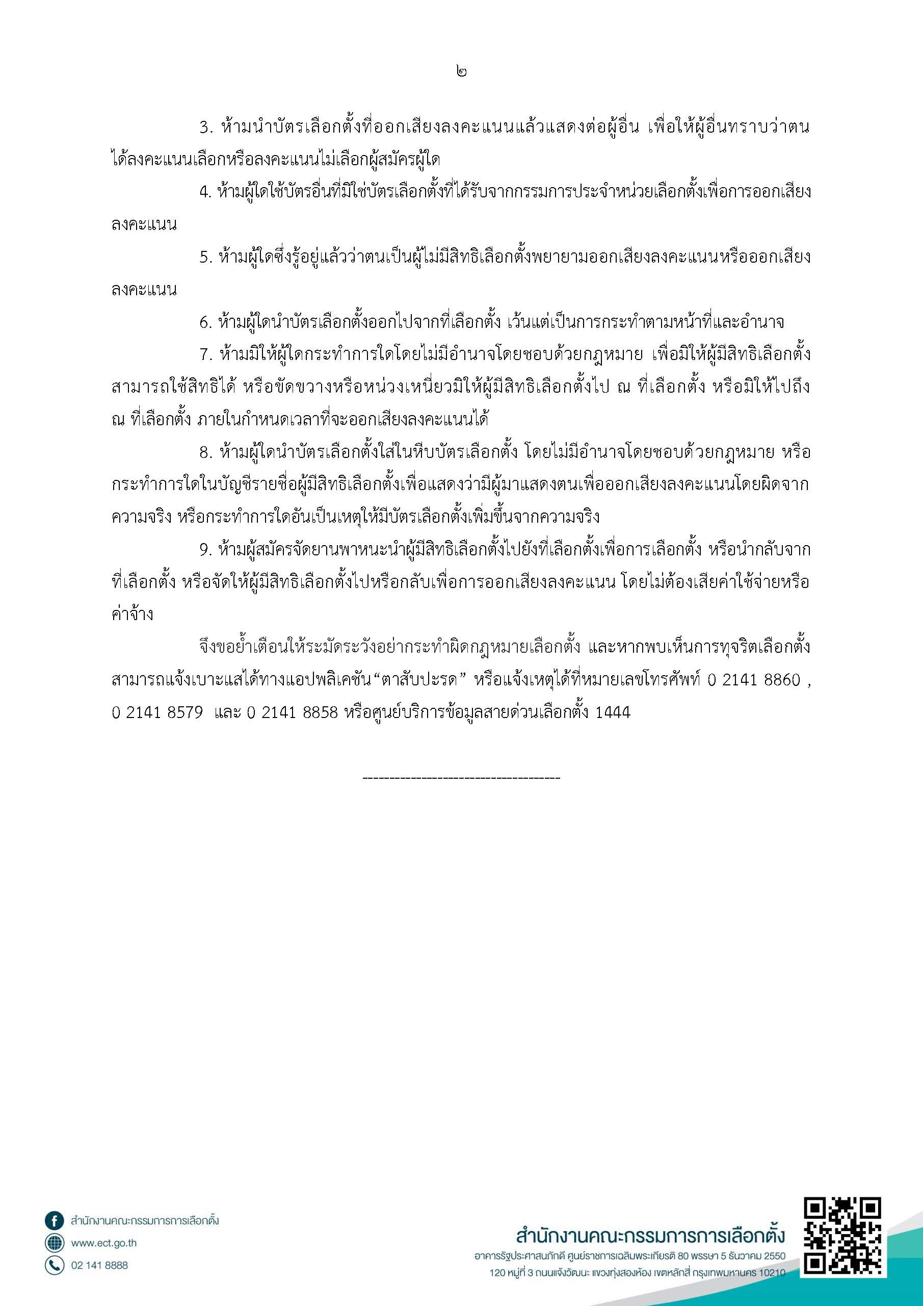 32 2564 ข้อพึงระวัง Page 2