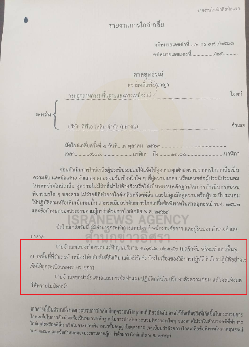 Gov TPTPP 22 03 21 1