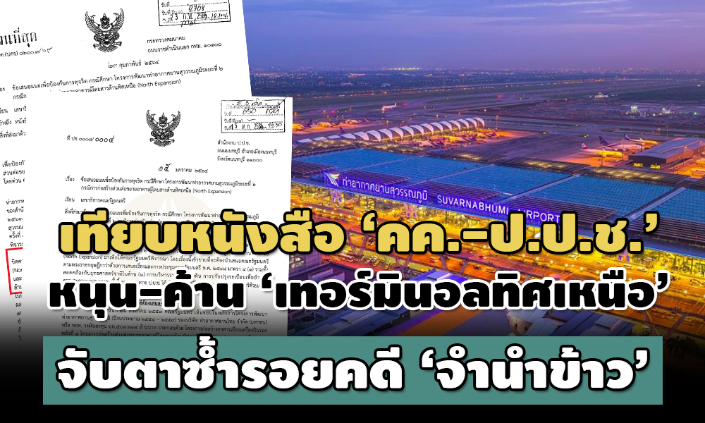 North Expansion 31 03 21 pic