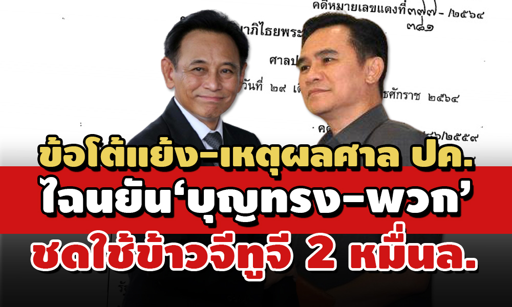 PIC boonsongpoomsanpokklong 29 3 64 8