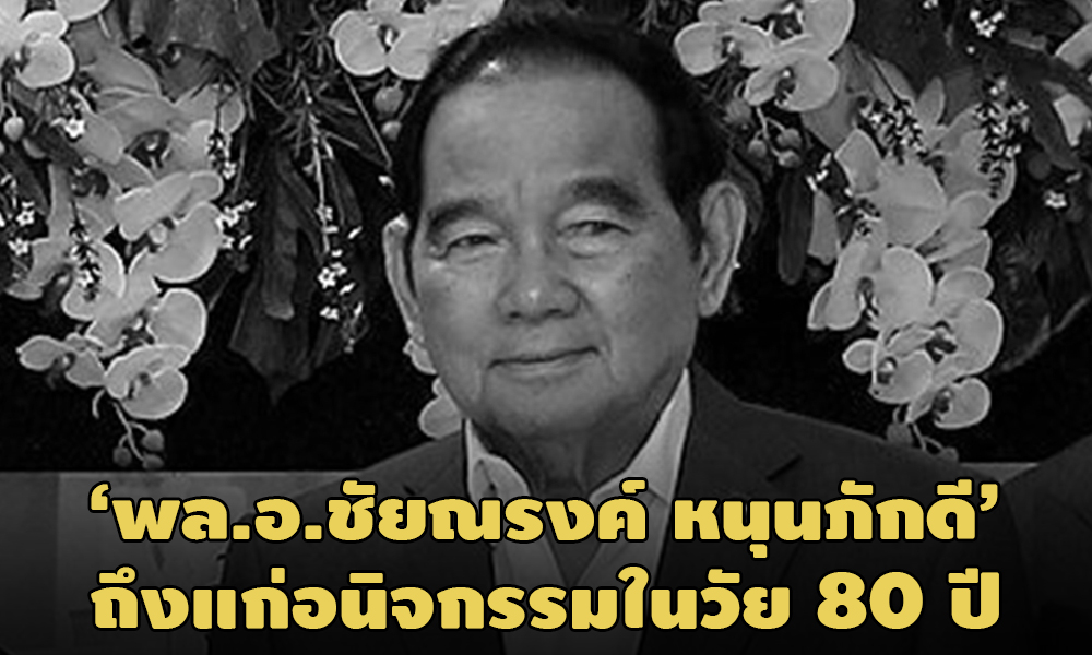 PIC chainarong 9 3 64 71