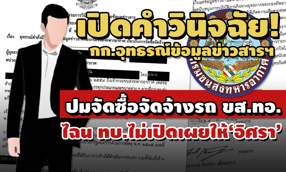 PIC khonsongutornarmy 28 3 64 1