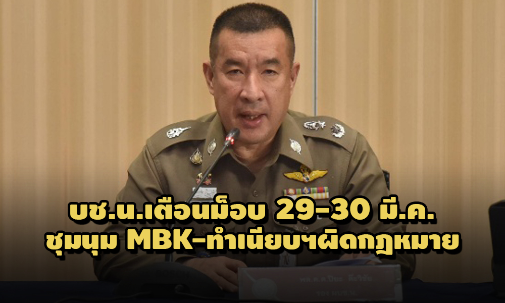 PIC piyatawichai 29 3 64 1