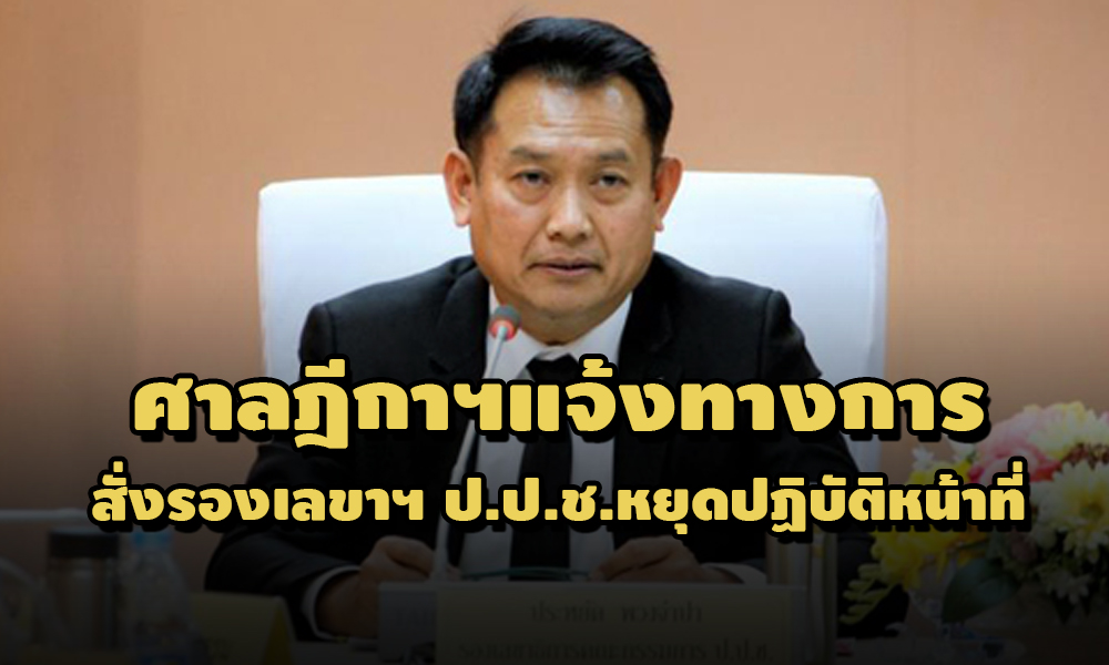 PIC prayuthnacc 20 3 64 1
