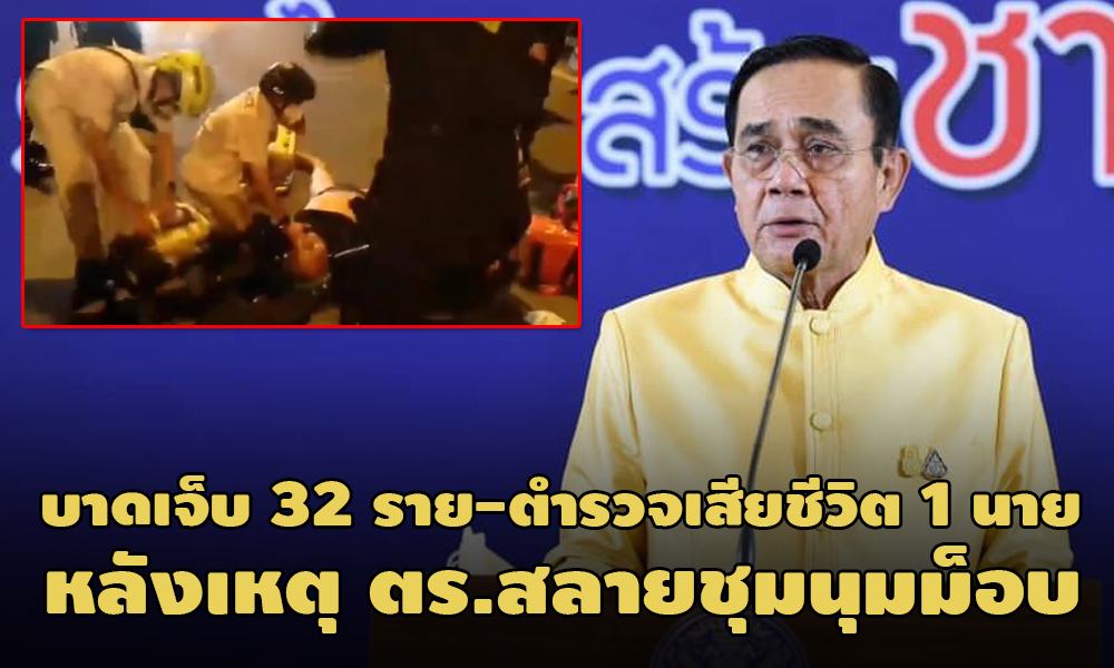 PIC prayuthpolice 1 3 64 2