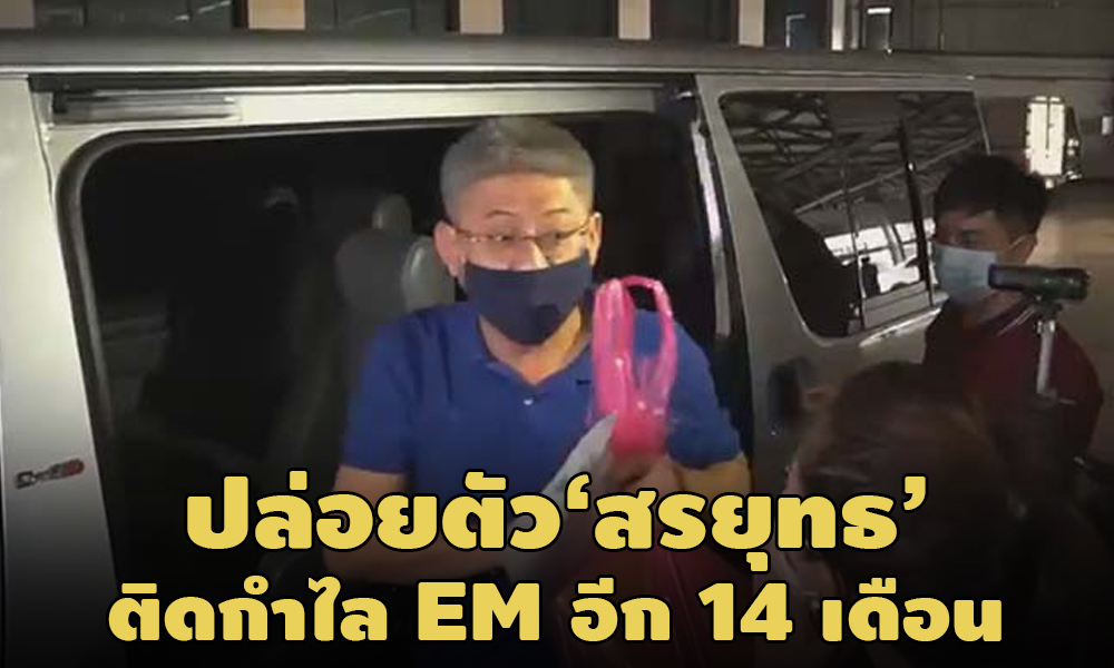 PIC sorayuth 14 3 64 2