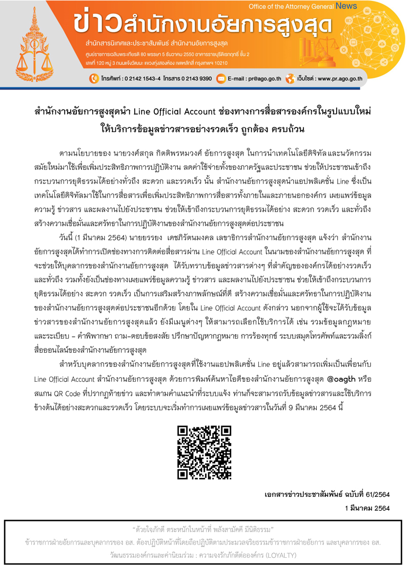 PIC อัยการไลน์ 1